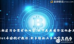 引导您构建符合需求的内容，以下是具有价值的