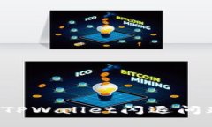 : 如何修复TPWallet闪退问题：详尽指南