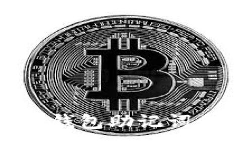 如何解决PI钱包助记词无效的问题？