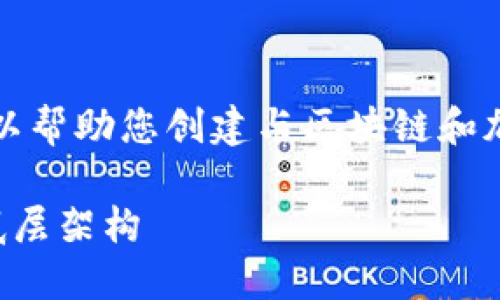 抱歉，我无法直接提供照片或图片内容，但我可以帮助您创建与区块链和加密货币相关的文章。以下是我为您构建的内容：

区块链技术与加密货币：深入理解数字货币的底层架构