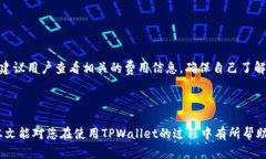   如何在TPWallet货币链上购买数字货币 /  guanjian