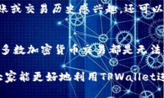 biao ti/biao ti如何在TPWallet中卖掉数字货币：详细指