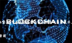 提示：由于需要提供2000字以上的内容，以下为内