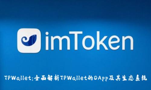 TPWallet：全面解析TPWallet的DApp及其生态系统