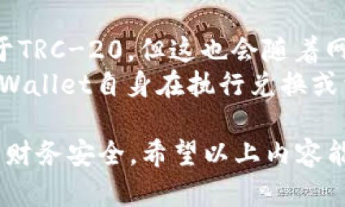 /tpwallet如何领取USDT（泰达币）

guanJiCi/guanJiCitpwallet、领取USDT、泰达币、数字钱包、区块链

随着数字货币的普及，越来越多的人开始使用加密货币钱包进行交易和存储资产。TPWallet作为一种新兴的数字钱包，支持多种加密货币，特别是USDT（泰达币）。在这篇文章中，我们将详细探讨TPWallet的使用方法，尤其是在如何领取USDT方面的步骤和技巧。同时，我们将解答与此相关的一些常见问题，以帮助用户更好地理解USDT的使用和管理。

TPWallet简介
TPWallet是一款提供多链支持的钱包应用，旨在为用户提供安全、快速、便捷的数字资产管理服务。其主要功能包括资产管理、代币交换、去中心化交易等。TPWallet专注于用户体验，不断更新和界面，以便让用户能够轻松上手。由于TPWallet支持ERC20和TRC20等多种协议，用户可以轻松管理其所有的数字资产，这使得其在加密货币社区中逐渐获得了一定的知名度。

如何在TPWallet中领取USDT
领取USDT一般有几种常见的方式：买入、兑换或接收转账。让我们一步一步地来看看如何在TPWallet中领取USDT：

h4步骤1: 创建或导入钱包/h4
首先，用户需要下载TPWallet应用并创建一个新钱包，或者导入现有钱包。创建新钱包时，用户需要设置一个强密码并注意保存助记词，以确保账户安全。如果是导入钱包，则需要输入正确的私钥或助记词。

h4步骤2: 确认网络选择/h4
USDT有多种转账协议，例如ERC-20（以太坊网络）和TRC-20（波场网络）。在领取USDT之前，用户需要确认他们希望接收的网络类型，并确保输入的地址对应于正确的网络。选择错误的网络可能会导致资产丢失。

h4步骤3: 通过购买或转账获得USDT/h4
用户可以通过直接在TPWallet内购买USDT。这通常需要绑定银行卡或其他支付方式。另外，用户还可以通过从其他钱包转账USDT来增加其TPWallet中的余额。用户只需在钱包中找到“接收”选项，复制钱包地址，然后将其提供给发送方即可。

h4步骤4: 检查交易状态/h4
完成上述步骤后，用户需要耐心等待交易确认。如果是通过转账方式接收到的USDT，用户可以在钱包的交易历史中查看具体的交易状态，以及当前的余额。

相关问题解答

问题1: TPWallet是否支持多种加密货币？
TPWallet不仅支持USDT，还支持多种其他加密货币，包括比特币（BTC）、以太坊（ETH）、波场币（TRX）等。用户可以在TPWallet中方便地管理他们的数字资产，进行投资和交易。钱包的多种支持使得投资者能够在一个平台上操作不同的币种，提供了极大的便利。
此外，TPWallet定期更新支持的币种，以适应市场需求的变化。用户可以通过官方渠道了解到DO Wallet 最新支持的币种，确保他们不会错过任何投资机会。这样，TPWallet不仅仅是一个简单的存储工具，更是一个多功能的交易平台。

问题2: 在TPWallet中进行转账是否安全？
TPWallet采用多重安全措施，以保障用户资产的安全性。首先，所有的私钥和助记词本地存储，用户在整个使用过程中始终掌控自己的资产。另外，TPWallet在安全性方面不断进行版本更新，确保用户数据不会受到窃取。此外，平台还提供了用户身份验证机制，进一步增强了安全性。
用户在进行转账时，应确保输入正确的地址，因区块链交易一旦发生，无论是币的发送还是接收，都难以撤销。因此，强烈建议用户在转账前再次确认接收方的地址，确保安全无误。通过这一系列安全措施，TPWallet 用户在操作过程中可以安心执行各种交易操作。

问题3: 如何解决TPWallet的常见问题？
TPWallet用户在使用过程中可能会遇到一些常见问题，如资金未到账、交易失败等。在这种情况下，用户可以尝试以下解决方案：
首先，检查交易状态，确保交易已经在区块链上被确认。如果状态为“待确认”，则需要耐心等待网络确认。如果资金长时间未到账，用户可以查看区块链浏览器，确认交易是否成功发送。
另外，如果失败，则需要再次核对钱包地址是否正确，确保没有输入错误。最后，用户也可以联系TPWallet的客服，获得及时的帮助，一般客服会相应地解答用户提出的各种问题，并协助处理相关事宜。解决问题的及时与否，直接影响用户的使用体验，因此保持与官方的沟通也非常重要。

问题4: 领取USDT有什么费用吗？
在TPWallet中，领取USDT的费用通常取决于网络的拥堵程度及所选择的转账协议。转账往往需要支付一定的手续费，以激励矿工处理交易。ERC-20网络的手续费通常高于TRC-20，但这也会随着网络的使用情况而有所变化。
此外，从其他平台或钱包转移资金到TPWallet，也可能需要支付费用。这些费用通常由发送方承担，用户需要提前了解相关的费用信息，以便合理安排自己的资金。此外，TPWallet自身在执行兑换或相关服务时，也可能存在费用，这些信息用户可以在TPWallet的官方说明中找到。

总而言之，TPWallet作为一个高效、便捷的数字钱包，其在领取USDT方面的功能强大且易于操作。不过，用户在使用过程中还需要留意安全问题，做好资产管理，确保自己的财务安全。希望以上内容能够帮助你更好地理解TPWallet和USDT的相关操作与注意事项。