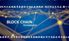 思考一个和 和5个相关的关键词如何申请币安以太