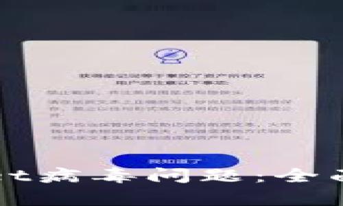 如何解决TPWallet病毒问题：全面指南与有效方案