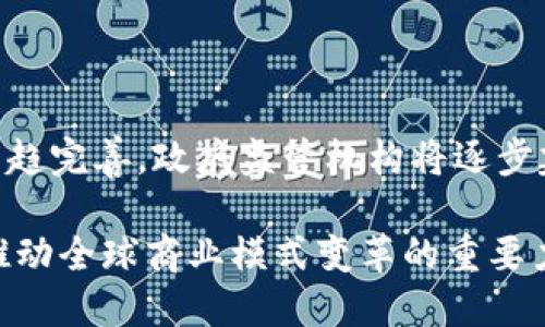 biao ti币信带你去看区块链/biao ti

区块链, 币信, 区块链技术, 加密货币, 数字资产/guanjianci

区块链技术自其诞生以来，便以其去中心化、安全性高、透明度高等特性，受到全球各界的关注。从比特币的火热到以太坊的智能合约，区块链已经成为现代科技和金融发展的重要组成部分。然而，许多普通用户并不完全了解区块链的运作机制及其实际应用。为此，币信应运而生，致力于帮助用户深入了解区块链技术及其的庞大生态系统。本篇文章将围绕币信平台展开，深入探讨区块链的概念、技术背景、币信的功能及其在区块链世界中的重要性。

一、区块链的基本概念

区块链是一种分布式数据库技术，能够以加密方式存储数据，并确保数据在网络中的可靠性。一种简单的解释是，想象一下一个公开的账本，任何可以访问此账本的人都可以查看里面的记录。但是这里的“查看”并不意味着可以轻易篡改。区块链通过密码学确保了数据的安全性，当数据被添加到区块链后，便几乎不可能被更改或删除。

区块链的基本结构是由一个个“区块”组成的，每个区块中包含一系列的交易记录以及指向其前一个区块的链接。这种链式结构不仅保证了数据的安全性，也使得用户可以追溯信息的来源。此外，区块链采用了去中心化的分布式网络结构，即数据不再存储在某一个中心化的服务器上，而是分散在整个网络中，任何节点都可以参与到交易和数据验证中。

二、币信平台的功能和特色

币信平台是一个基于区块链的金融科技应用，旨在为用户提供一个全面的区块链体验。该平台不仅支持多种加密货币的交易，还具备一系列划时代的功能，比如资产管理、智能合约、去中心化金融（DeFi）等，用户可以在这里方便快捷地进行交易和投资。

币信的核心优势在于其用户友好的界面和强大的功能集成。即使是初入门的用户，也能在平台上快速上手。同时，币信还提供了丰富的教育资源，帮助用户了解区块链的运作和加密货币的投资策略。更重要的是，币信注重用户的资产安全，采用多重签名和冷存储技术，有效地保护用户的数字资产免受黑客攻击的威胁。

三、区块链在金融领域的应用

区块链技术在金融行业的应用场景非常广泛，最具代表性的莫过于数字货币的兴起。例如，比特币、以太坊等加密货币的流通，改变了传统的支付方式和资产管理方式。此外，区块链还支持像去中心化金融平台 (DeFi)这样的创新应用，允许用户进行借贷、交易、投资等金融活动，而无需中介机构的介入。

在金融交易中，区块链可以显著降低交易成本和时间。例如，跨境支付通常需要几天时间，而区块链交易可以在几分钟内完成，且费用大幅降低。同时，区块链的透明性和不可篡改性确保了交易的安全性，减少了诈骗和舞弊的风险。因此，越来越多的银行和金融机构开始探索使用区块链技术来他们的服务。

四、加密货币的前景与挑战

加密货币的未来前景充满了可能性，随着区块链技术的不断成熟和应用场景的拓展，许多人认为加密货币将在全球金融市场中占据重要地位。然而，发展过程中也面临诸多挑战。首先是监管问题，许多国家对加密货币的态度尚不明确，法律框架仍在不断演变中。其次是技术的可扩展性，区块链网络在面对大量交易时，处理速度和成本的问题依然是技术进步的瓶颈。

此外，市场波动性高也是一个不容忽视的挑战。许多人对加密货币的投资仍抱有怀疑态度，尤其是经历过大幅度的价格波动后。为了提升用户对加密货币的信心，币信等平台不断进行教育和社区建设，帮助用户更好地理解市场，理性投资。

常见问题解答

问题一：区块链技术的核心优势是什么？

区块链技术最大的优势在于安全性、透明性和去中心化。首先，区块链利用密码学技术确保数据的安全性，几乎不可能被篡改和删除；其次，所有的交易记录在区块链上都是透明的，任何人都可以查看，提高了信任度；最后，区块链的去中心化特性使得没有单个实体能够完全控制网络，这降低了系统故障和单点失败的风险。

此外，区块链技术也带来了更高的效率和低成本。无论是在金融交易、供应链管理还是身份验证等领域，区块链都能显著提升处理速度，并减少中介机构所需的费用。这些特点无疑是推动区块链应用的主要动力。

问题二：币信平台如何保证用户资产的安全？

币信平台非常重视用户资产的安全性，采用了多重安全措施来保护用户的数字资产。首先，平台通过金融技术的最佳实践实施多重签名认证，确保只有被授权的用户才能进行交易。其次，部分用户的资产将存储在冷钱包中，以防止黑客攻击。冷钱包不连接互联网，因此可有效降低资产被盗的风险。此外，币信还进行定期的安全审计，及时发现和修复潜在的安全漏洞。

为了用户的安全，币信也提供了全面的用户教育，提醒用户定期更改密码，使用二次认证，增强个人账户的安全性。如此多层次的保护措施，共同为用户提供了一个安全的交易和投资环境。

问题三：区块链与传统金融体系的区别是什么？

区块链与传统金融体系的主要区别在于中心化与去中心化。传统金融体系通常依赖于中央银行和金融机构作为中介进行交易和信息处理，而区块链则通过网络中的节点直接进行数据记录和交易验证。这种去中心化的特性使得区块链在有效性、安全性和透明度上表现出明显优势。

与此同时，区块链的操作机制更为高效，尤其是在跨境支付等领域。传统金融交易往往需要几天时间来结算，而基于区块链的交易则可以在几分钟内完成，大大提升了交易效率。尽管区块链面临监管、技术以及市场信任度等问题，但它在重构未来金融体系方面的潜力无疑是巨大的。

问题四：未来的发展方向是什么？

未来的区块链发展方向将是更加多元化和成熟化。一方面，随着技术的不断演进，区块链的可扩展性和处理速度将得到显著提高，更多的企业和行业将能够接受和应用这项技术。另一方面，法制和政策环境将日趋完善，政府监管机构将逐步建立起针对区块链和加密货币的法律框架，为行业发展提供更为清晰的指引。

此外，随着去中心化金融（DeFi）等新应用的崛起，区块链将不仅限于金融领域，还将扩展到供应链管理、身份验证、投票系统等多个场景，为各行各业带来革新。综合来看，区块链在未来将不仅是一种技术，更是推动全球商业模式变革的重要力量。