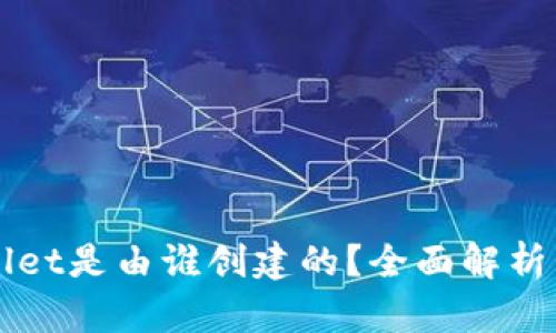 TPWallet是由谁创建的？全面解析与探索