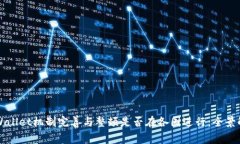 TPWallet机制完善与整顿是否在各国进行：全景解析