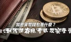 TPWallet如何保存账号以及安全管理指南