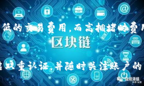 

  如何在TPWallet中更改密码：详细指南 /   
 guanjianci TPWallet, 更改密码, 数字钱包, 密码安全, 钱包管理 /guanjianci 

随着数字货币的不断普及，许多用户开始使用TPWallet这样的数字钱包来管理他们的资产。TPWallet不仅支持多种加密货币，还提供了用户友好的界面和强大的安全性。然而，用户在使用过程中，可能会出于各种原因需要更改他们的账户密码。本文将详细介绍如何在TPWallet中更改密码，确保用户的账户安全。同时，我们也会解答一些与TPWallet相关的常见问题，帮助用户更好地使用这个数字钱包。

一、为什么要更改TPWallet的密码？
在数字货币的世界中，安全性是用户最关心的问题之一。随着网络安全威胁的日益增加，及时更改钱包密码是保护账户安全的重要措施。
首先，长期使用同一密码可能会使账户面临风险。一旦你的密码泄露，黑客可能会利用这一点进入你的账户，导致资产损失。因此，定期更改密码是一种良好的安全习惯。
其次，如果你在其他网站或平台使用了与TPWallet相同的密码，那么一旦其中一个平台被攻击，你的TPWallet账户也将面临风险。定期更改密码可以降低这种风险。
最后，如果你觉得你的账户可能已经被人尝试访问，也需要及时更改密码，以保护你的数字资产。在任何情况下，保护你的数字资产不被他人窃取都是最重要的。

二、如何在TPWallet中更改密码？
更改TPWallet密码的步骤非常简单，尤其是对于新用户。接下来，本文将详细说明如何在TPWallet中更改密码。
第一步：打开TPWallet应用
首先，在你的手机中找到TPWallet应用图标并点击打开。如果你尚未安装TPWallet，请前往官方应用商店下载并安装。
第二步：登录你的账户
在TPWallet应用的主界面，输入你的当前用户名和密码进行登录。确保你输入的信息是正确的，以避免无法登录的问题。
第三步：进入设置菜单
成功登录后，在主界面中找到“设置”选项。这个选项通常在应用的底部导航栏中，点击它以进入设置界面。
第四步：选择“更改密码”选项
在设置菜单中，你将看到多个选项。找到并点击“更改密码”或“安全设置”（具体名称可能因版本而异）。这通常是一个重要的安全功能，随时可以在这里进行密码管理。
第五步：输入当前密码和新密码
在更改密码页面，你需要先输入你当前的密码，然后再输入你的新密码。通常，新密码需要符合一定的复杂性要求，比如长度、字符种类等，以确保账户安全。
第六步：确认新密码并保存
输入完新密码后，点击“确认”或“保存”按钮以完成密码更改。如果一切顺利，你将收到密码更改成功的通知。
第七步：重新登录
为了确保新密码已经生效，你可以退出当前账户并使用新密码重新登录TPWallet。这是验证你更改成功的重要一步。

三、TPWallet更改密码时的注意事项
在更改密码时，有几个注意事项能够帮助用户确保安全并减少潜在的问题。
首先，请确保新密码的复杂性。一个强大的密码通常包括字母、数字和符号的组合，且避免使用与个人信息有关的内容（如生日、姓名等）。选择一个强大的密码以及定期更改会大大增强账户的安全性。
其次，请务必记住你当前的密码以及新密码。不少用户在更改密码后忘记当前密码而无法登录，尤其是在许多平台上都注册了账户的情况下。建议记录新密码，并妥善保管，切勿将其泄露给他人。
最后，不要在公共网络或不安全的环境中进行更改密码的操作。这可能会增加被监听或信息泄露的风险。

四、TPWallet的其他安全措施
除了更改密码之外，TPWallet还提供了多种其他安全措施，帮助用户保护他们的数字资产。
首先，TPWallet支持双重身份验证（2FA）。启用双重认证后，用户在登录时需要提供额外的身份验证信息，以增强账户安全性。
其次，TPWallet提供了交易通知功能。一旦账户进行任何交易，用户都将收到实时通知，这样可以及时发现任何未授权的交易并采取措施。
此外，对于高额交易，TPWallet会要求用户进行额外的确认，以确保交易的安全性。这些额外的安全措施能够进一步降低账户被盗或资产遭受损失的风险。

常见问题

1. TPWallet是否支持多种加密货币？
是的，TPWallet是一款支持多种加密货币的数字钱包。用户可以在TPWallet中存储、管理和交易多种主流和小众的加密资产。这使得TPWallet成为一个非常适合各种类型投资者的选择。用户不仅可以管理比特币、以太坊，还有诸如莱特币、瑞波币等多种加密货币，非常方便。

2. 如何恢复TPWallet账户密码？
如果用户忘记了TPWallet的密码，可以通过以下步骤进行密码恢复。首先，用户需要在登录界面找到“忘记密码”和相关链接。点击后，TPWallet将指引用户通过电子邮件或短信获取重置密码的链接。遵循提示，用户可以设置一个新的密码。为了确保账户安全，建议尽快更改账户初始密码。

3. TPWallet的交易费用如何？
TPWallet的交易费用通常根据网络拥堵情况而变化。一般来说，用户在进行交易时会支付一定比例作为交易费用，这个费用会根据不同币种和网络状况有所不同。低链拥堵往往意味着较低的交易费用，而高拥堵时费用则会增加。TPWallet会显示交易费用预估，用户可根据需要调整。

4. TPWallet是否安全存储用户的资产？
TPWallet采用了一系列安全措施保护用户的资产，包括数据加密、防火墙、二次身份验证等。虽然TPWallet增强了安全措施，但任何数字钱包都存在一定的风险。用户应定期更改密码，开启双重认证，并随时关注账户的交易动态，确保资产安全。在使用过程中，用户也需提高警惕，不要将个人信息泄露给他人。

总结起来，更改TPWallet密码是每个用户必须掌握的简单但重要的技能。通过了解整个过程和相关的安全措施，用户不仅能够提高自己账户的安全性，还能更加灵活地管理其数字资产。希望本文能对您在使用TPWallet时有所帮助。