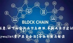 注意：以下内容仅为信息提供，不构成法律建议