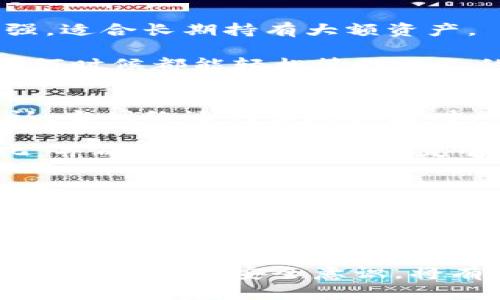    如何正确填写 USDT 钱包详情地址  / 

 guanjianci  USDT, 钱包地址, 加密货币, 区块链, 数字资产  /guanjianci 

在加密货币交易中，USDT（泰达币）作为一种稳定币，广泛用于交易和资产储存。在完成交易、存款或提现时，你往往需要填写一个钱包地址。然而，很多用户对如何正确填写 USDT 钱包详情地址存在疑问。本文将详细介绍 USDT 钱包详情地址的填写方式，以及在填写和使用过程中需要注意的一些事项。

USDT 钱包地址是什么？
USDT 钱包地址是一个由数字和字母组成的字符串，用于标识一个特定的钱包。每个加密货币钱包都有一个唯一的地址，USDT 也是如此。这个地址允许用户接收和发送 USDT，而商家或其他个人则可以将货币发送到这个地址。需要注意的是，USDT 的钱包地址通常基于不同的区块链，因此要确保你使用的是正确的地址格式。

例如，USDT 可以在以太坊（以 ERC-20 代币的形式）、波场（TRC-20 代币）以及比特币（在 Omni 层上）等多条链上进行交易。不同链上的地址格式不一样，因此在填写时务必选择正确的区块链。

填写 USDT 钱包地址的步骤
1. **获取你的 USDT 钱包地址**: 登录你的加密货币钱包，比如 Binance、Huobi、或者任何支持 USDT 的钱包应用。找到 USDT 的接收功能，复制钱包地址。请确保你复制的是完整的地址，避免任何遗漏。

2. **确认地址的链**: 在进行任何交易之前，确认你要发送或接收 USDT 的区块链。例如，如果你从一个 ERC-20 钱包转账，你必须将其发送至另一个 ERC-20 地址。如果你将一个链的地址误填入另一个链，例如将 ERC-20 地址用在 TRC-20 交易中，可能会导致资金丢失。

3. **谨慎输入**: 在填写地址时，务必小心，因为很多加密货币的转账一旦提交就无法撤回。为了避免错误，可以选择粘贴而不是手动输入，减少输入错误的风险。

4. **额外验证**: 有些钱包或交易所提供地址验证功能，确保你填写的地址为有效地址。使用这些工具进行检查，可以一定程度上降低资金丢失的风险。

填写 USDT 钱包地址的注意事项
1. **安全性**: 确保你在安全的网络环境下操作，避免使用公共 Wi-Fi 进行大额交易，同时建议使用强密码保护你的钱包。同时，定期查看你的交易记录，确保没有未授权的交易。

2. **地址的真实性**: 在进行任何资金转账前，建议与对方进行额外的沟通，确保地址的真实性，避免网络钓鱼和诈骗行为。确认所汇款的地址属于正常人或机构。

3. **小额试探**: 在第一次向新地址发送资金时，最好先发送一小笔资金，以确保地址无误和支付流程正常。这可以有效降低风险。

4. **了解交易费用**: 在转账前，请留意交易费用，确保你有足够的余额支付手续费。转账时，交易费用可能会影响到账时间，如果网络拥堵，可能需要更长时间才能确认。

常见相关问题

常见问题1：USDT 钱包地址丢失怎么办？
如果你丢失了 USDT 钱包地址，首先请冷静。这是因为每个加密货币钱包的地址通常是一个唯一生成的代码，只要你的钱包仍然在控制之中，你依旧能获取到这个地址。如果丢失的是助记词或私钥，整个钱包可能会面临风险。

如果是在交易过程中丢失了接口地址，请尽快向对方寻求确认，确保你没有在交易上遗漏任何信息。如果你是通过平台或交易所管理的资金，还可以从平台的历史记录中查看到 USDT 钱包地址。

常见问题2：如何选择安全的 USDT 钱包？
选择一个安全的 USDT 钱包是保护你的投资的关键。通常来说，有两种类型的钱包可供选择：热钱包和冷钱包。

热钱包通常是在线的钱包，适合频繁交易使用，较为便捷，但相对安全性较低，容易遭受网络攻击。而冷钱包则是离线存储设备，如硬件钱包，安全性更强，适合长期持有大额资产。

在选择钱包时，建议选择那些口碑良好、经过审计的平台。确保钱包具有强大的安全功能，例如双重认证，加强密码保护和用户友好的界面，确保你在任何时候都能轻松管理自己的 USDT。

常见问题3：USDT 转账费用是多少？
USDT 的转账费用根据不同的区块链和网络状况而异。如果在以太坊网络上，通常会有 ETH 的交易费用，因为转账过程需要通过以太坊的区块链确认。当网络运行出现拥堵时，费用可能也会随之上升。

在波场网络转账 TRC-20 的 USDT 时，转账费用通常较低，有时完全免费，而价格可能会因网络流量的变化而异。用户应该了解每个链上费用的变化，并确保在转账前留有足够的资金来支持交易的费用。

常见问题4：USDT 钱包是否支持合并功能？
许多 USDT 钱包支持合并功能，意味着用户可以将多个事务合并成一次大事务，以降低交易费用。在不同的交易平台中，合并功能的实现方式会有所不同，部分平台会提供相应的合并工具。

在进行合并时，需要注意的一点是，合并后的交易可能需要更长的确认时间，尤其是在网络夜间繁忙期间。此外，合并操作也需要确保安全性，务必在可靠的环境中进行，以免遭受损失。

通过本文的介绍，我们希望能帮助你正确填写 USDT 钱包详情地址，了解相关的注意事项和常见问题。加密货币交易虽充满机会，但也伴随风险，保持谨慎和提高安全意识，将有助于在这个领域的成功运作。
