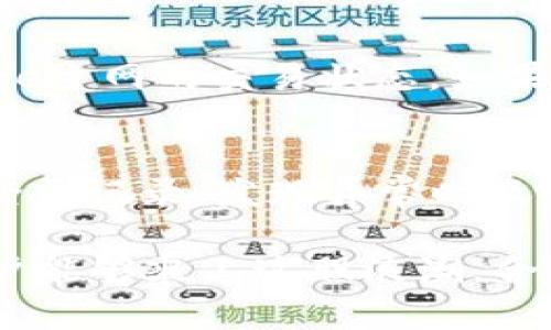 如何在TPWallet中添加Core主网：全面指南

TPWallet, Core主网, 区块链钱包, 添加主网, 数字货币管理/guanjianci

随着数字货币的迅速发展以及区块链技术日益成熟，越来越多的用户开始使用各种数字货币钱包进行资产管理。而TPWallet作为一款支持多种区块链资产的钱包软件，受到了许多用户的青睐。为了更好地管理数字货币，许多用户希望能够在TPWallet中添加Core主网。本文将为您详细介绍如何在TPWallet中添加Core主网的步骤，以及相关的背景知识和注意事项。

TPWallet简介
TPWallet是一款安全、便捷的多链数字货币钱包，支持比特币、以太坊、TRON等多种主流区块链资产的存储、转账和管理。用户可以通过TPWallet轻松管理他们的数字资产，同时享受快速、安全的交易体验。TPWallet不仅注重用户体验，还具有极高的安全性，采用了多重安全机制，如助记词、私钥加密等，保障用户资产的安全。

Core主网的是什么？
Core主网是特定区块链网络的一个核心流，而在数字货币领域，