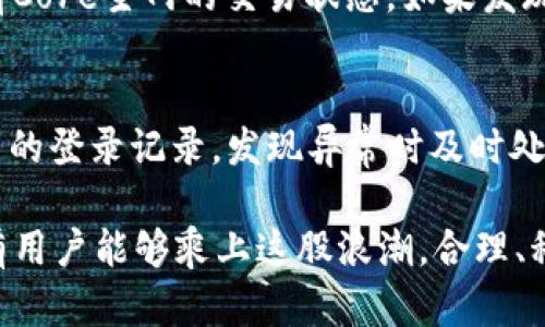 如何在TPWallet中添加Core主网：全面指南

TPWallet, Core主网, 区块链钱包, 添加主网, 数字货币管理/guanjianci

随着数字货币的迅速发展以及区块链技术日益成熟，越来越多的用户开始使用各种数字货币钱包进行资产管理。而TPWallet作为一款支持多种区块链资产的钱包软件，受到了许多用户的青睐。为了更好地管理数字货币，许多用户希望能够在TPWallet中添加Core主网。本文将为您详细介绍如何在TPWallet中添加Core主网的步骤，以及相关的背景知识和注意事项。

TPWallet简介
TPWallet是一款安全、便捷的多链数字货币钱包，支持比特币、以太坊、TRON等多种主流区块链资产的存储、转账和管理。用户可以通过TPWallet轻松管理他们的数字资产，同时享受快速、安全的交易体验。TPWallet不仅注重用户体验，还具有极高的安全性，采用了多重安全机制，如助记词、私钥加密等，保障用户资产的安全。

Core主网的是什么？
Core主网是特定区块链网络的一个核心流，而在数字货币领域，