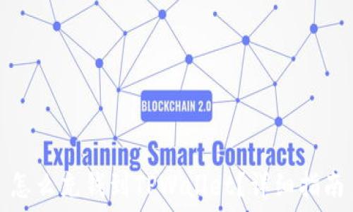   
怎么充钱到TPWallet？详细指南