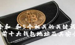 思考一个和 和5个相关的关键词   狗狗币前十大钱