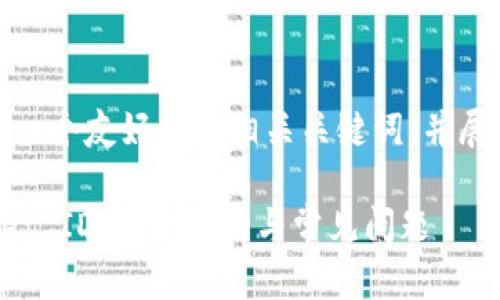 在这里，我可以为你提供一个友好的和相关关键词，并展开详细介绍和相关问题。

如何在香港获取TPWallet ID：完整指南与常见问题