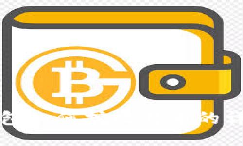 火币钱包如何挖比特币的详细指南