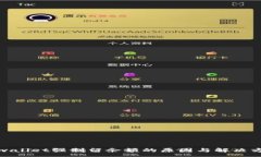 :tpwallet强制留余额的原因与解决方案