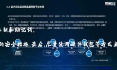   TPWallet导入小狐狸钱包后被盗：如何预防与应对