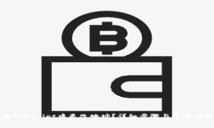 如何在TPWallet中更改地址？详细步骤与常见问题解