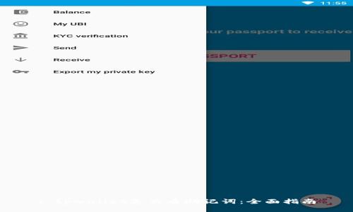 : tpwallet怎么看助记词：全面指南