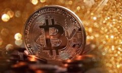 区块链的币是怎么诞生的？深入探讨数字货币的