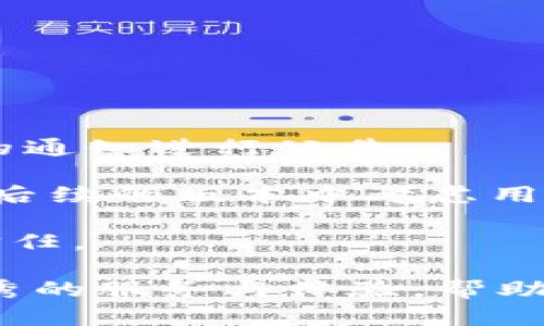   TPWallet主页：区块链资产管理的最佳选择 / 

 guanjianci TPWallet, 区块链, 数字资产管理, 移动钱包, 加密货币 /guanjianci 

随着区块链技术的快速发展，越来越多的人开始关注数字资产的管理与交易。作为一款创新的移动钱包，TPWallet不仅提供了安全、便捷的数字资产管理服务，还为用户提供了一站式的区块链资产交易平台。本文将详细介绍TPWallet的功能、特点，以及如何满足用户的不同需求。同时，我们还将解答与TPWallet相关的常见问题，帮助用户更好地理解和使用这款钱包。

TPWallet简介

TPWallet是一款全新的数字资产管理工具，它旨在为用户提供更安全、更高效的加密货币存储和交易服务。TPWallet不仅支持多种主流数字货币，还支持智能合约和去中心化应用（DApp）的使用。用户可以通过TPWallet轻松管理自己的资产，并在区块链生态中获得更多的便利。

TPWallet的核心功能

TPWallet提供了一系列强大的功能，帮助用户更好地管理他们的数字资产。这些功能包括：

ul
li多币种支持：TPWallet支持多种流行的加密货币，如比特币、以太坊、莱特币以及越来越多的 ERC-20 代币。用户可以在一个钱包中轻松管理不同的资产。/li
li安全性：TPWallet采用先进的加密技术和安全协议，确保用户的私钥和交易信息不被泄露。此外，TPWallet还提供了备份和恢复功能，以防止用户资产的丢失。/li
li去中心化交易：用户可以通过TPWallet直接参与去中心化交易，避免传统交易平台的高额手续费和中心化风险。/li
li集成DApp：TPWallet还支持多种去中心化应用（DApp），用户可以通过钱包直接访问和使用这些应用，体验更丰富的区块链服务。/li
li用户友好的界面：TPWallet注重用户体验，提供简洁直观的界面，方便用户进行资产管理和交易操作。/li
/ul

为何选择TPWallet？

TPWallet的价值不仅体现在其强大的功能上，还在于其全方位的用户支持和社区建设。选择TPWallet的理由包括：

ul
li社区支持：TPWallet拥有活跃的用户社区，用户可以在社区中交流经验、分享心得，快速了解最新的行业动态。/li
li持续更新：TPWallet团队定期推出新功能和版本，不断提升用户体验，解决用户反馈的问题。/li
li教育资源：TPWallet提供了丰富的教育资源，包括使用教程、市场分析和行业资讯，帮助用户更好地了解数字资产和区块链技术。/li
li客户服务：TPWallet团队提供专业的客户支持，用户可以随时联系支持团队，获取帮助和建议。/li
/ul

相关问题解答

1. TPWallet的安全性如何保障？

在选择数字钱包时，安全性是用户最关心的因素之一。TPWallet采用了多重安全措施，以确保用户资产的安全性。首先，TPWallet的私钥完全由用户掌控，不被服务器存储，这样即使服务器被攻击，用户资产也不会受到影响。此外，TPWallet采用了行业标准的加密技术来保护用户的敏感信息和交易数据。

此外，TPWallet还提供了两步验证（2FA）和生物识别登录等安全选项，进一步增强用户账户的安全性。用户在登录或进行大额交易时，可以通过手机验证码或指纹识别来验证身份，避免未经授权的访问。

最后，TPWallet定期进行安全审计和漏洞检测，确保钱包的安全防护始终处于最新状态。用户还可以通过设置备份和恢复功能，确保在设备损坏或丢失时能够快速恢复资产。

2. TPWallet支持哪些数字资产？

TPWallet致力于为用户提供全面的数字资产支持，当前支持多种主流的加密货币，包括比特币（BTC）、以太坊（ETH）、莱特币（LTC）等。此外，TPWallet还支持区块链上生成的各种代币，尤其是ERC-20代币，这些代币是基于以太坊智能合约创建的数字资产。

TPWallet还在不断扩展对新兴数字资产的支持，用户可以通过钱包直接管理和交易这些资产。因此，无论你是只关注少数几种主流货币的投资者，还是想要尝试更多新兴项目的交易者，TPWallet都能够满足你的需求。

3. TPWallet如何使用去中心化交易（DEX）功能？

去中心化交易所（DEX）是数字货币交易的未来，它允许用户在没有中介的情况下进行交易。TPWallet提供了与多个去中心化交易所的集成，使用户能够直接在钱包中参与DEX交易。使用TPWallet进行去中心化交易的步骤相对简单：

ol
li下载并安装TPWallet，创建或导入钱包。/li
li在钱包中添加你想交易的资产，并确保你有足够的资产进行交易。/li
li在钱包界面中选择“去中心化交易”功能，浏览可用的交易对。/li
li选择你想要交易的代币和数量，确认交易信息，然后发送交易请求。/li
li等待交易确认，交易完成后你可以在钱包中查看你的交易记录。/li
/ol

通过TPWallet的DEX功能，用户可以享受到更低的交易费用和更高的隐私保护，避免传统中心化交易所的各种风险。

4. TPWallet的更新与社区反馈如何？

TPWallet一直以来注重用户体验和产品的持续更新。团队定期推出新版本，以修复已知问题，系统性能，并增加新的功能。这些更新通常会通过官方网站、社交媒体和钱包内的通知进行公告。

TPWallet还设有专门的社区反馈渠道，用户可以通过论坛、社交平台或申请支持票的方式向TPWallet团队反馈问题或建议。团队会对所有反馈进行分类和优先级评估，并在后续的版本中考虑用户的需求。

通过这样的方式，TPWallet不仅能及时了解用户的使用体验，还能快速响应用户的需求，推动产品的不断改进。用户在使用TPWallet时，无疑能够感受到这种持续的关怀与信任。

总之，TPWallet凭借其强大的功能、安全性以及良好的用户支持，正逐渐成为越来越多区块链用户的首选数字资产管理工具。在未来，TPWallet将继续努力，为用户提供更优秀的服务与体验，帮助用户更好地参与到区块链经济中。无论是初学者还是专业投资者，TPWallet都能为你提供理想的数字资产管理解决方案。