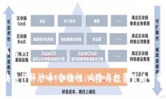 和关键词区块链律师炒币：合法性、风险与投资