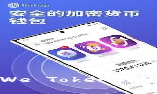 全面解析We Token钱包及其优势