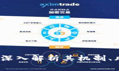 区块链贪心币：深入解析其机制、风险及投资前景