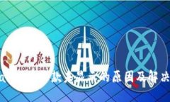 TPWallet中收款未显示的原因及解决办法