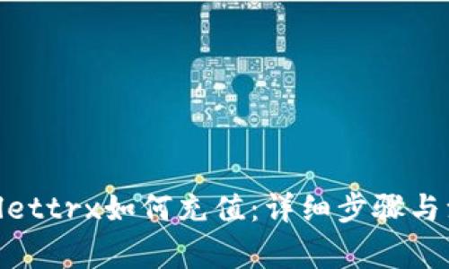 : tpwallettrx如何充值：详细步骤与注意事项