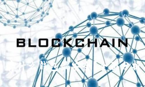 比特币存什么钱包最安全？全面分析与比较