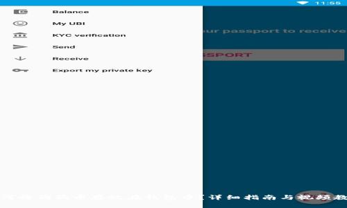 如何将狗狗币存放在钱包中？详细指南与视频教程