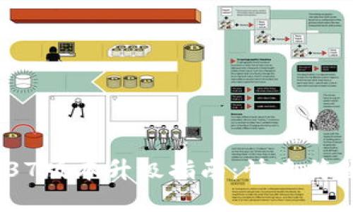 tpwallet 1.37版本升级指南：快速简便的升级步骤