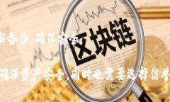 baioti以太坊钱包的安全性分析：是否存在漏洞？