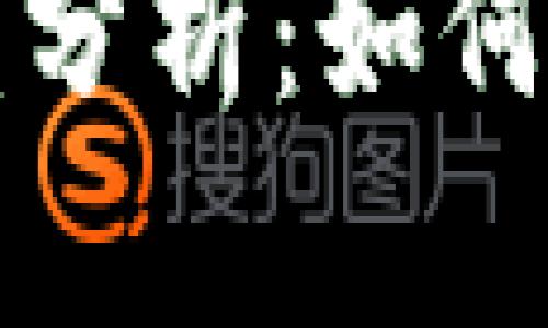 以太坊钱包安卓收益分析：如何选择和使用最优钱包