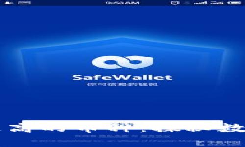 区块链高度最高的币种：探秘数字货币的未来