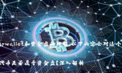 这个问题涉及到对tpwallet和资金盘的理解，以下内