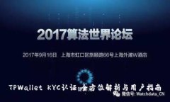 TPWallet KYC认证：全方位解析与用户指南
