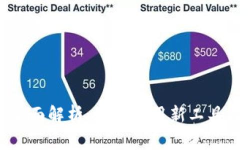 tpwallet新功能全面解析：如何利用新工具提升数字资产管理