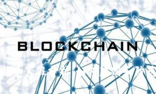 区块链比特币真假分析：如何辨别和防范假币风险