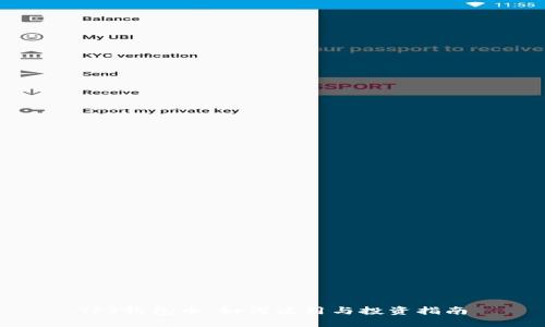 TPT钱包币：如何使用与投资指南