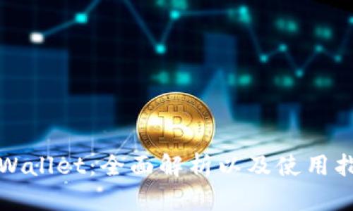 TPWallet：全面解析以及使用指南