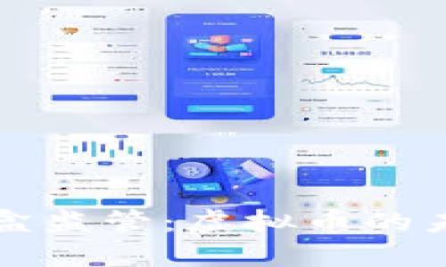 区块链沙盒监管：虚拟币的未来与挑战