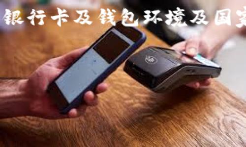 注意：以下内容为您生成; 实际操作请根据个人银行卡及钱包环境及国家法规决定是否操作，并务必遵循相关法律法规。

TPWallet卖出HT详细指南

如何通过TPWallet卖出HT（Huobi Token）