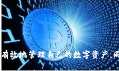    tpwalleteos账号的含义与功能解析  /  guanjianci